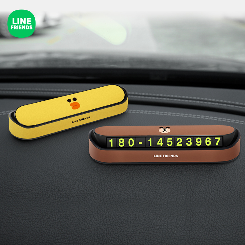 Line正版授权汽车临时停车号码牌可爱挪车牌电话停车移车卡停靠牌
