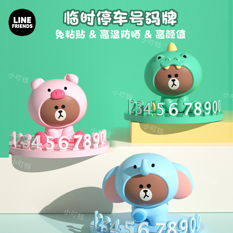 创意布朗熊车载移车挪车电话牌汽车临时停车牌号码牌可爱车内摆件