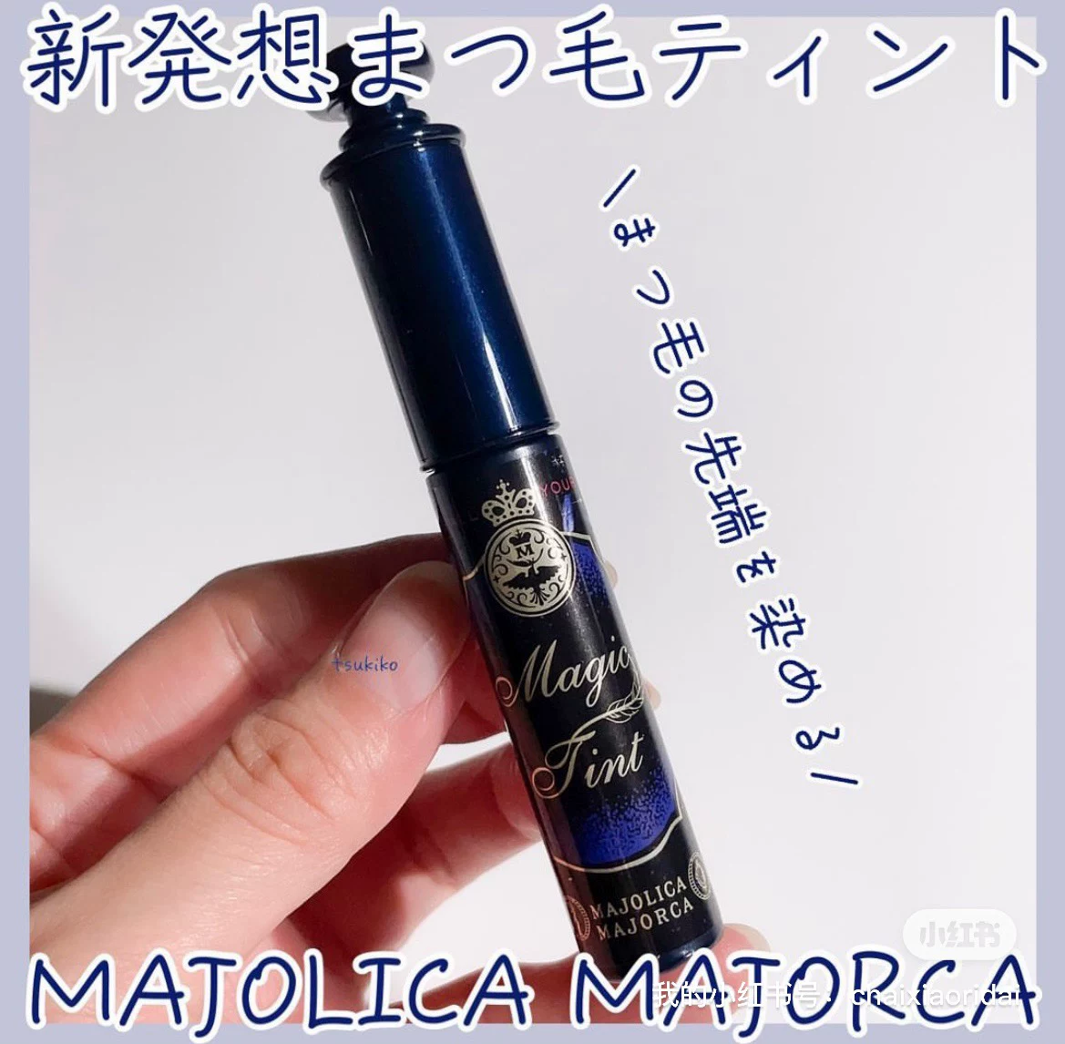 [Реактиватор для ресниц! 【В пути】 японская MAJOLICA MAJORCA Love Mirror база под тушь для ресниц]