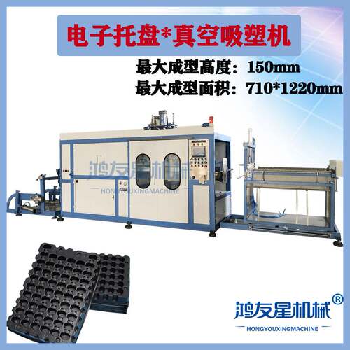 全自动高速吸塑机 质量品牌吸塑机 塑料电子托盘周转容器生产机器
