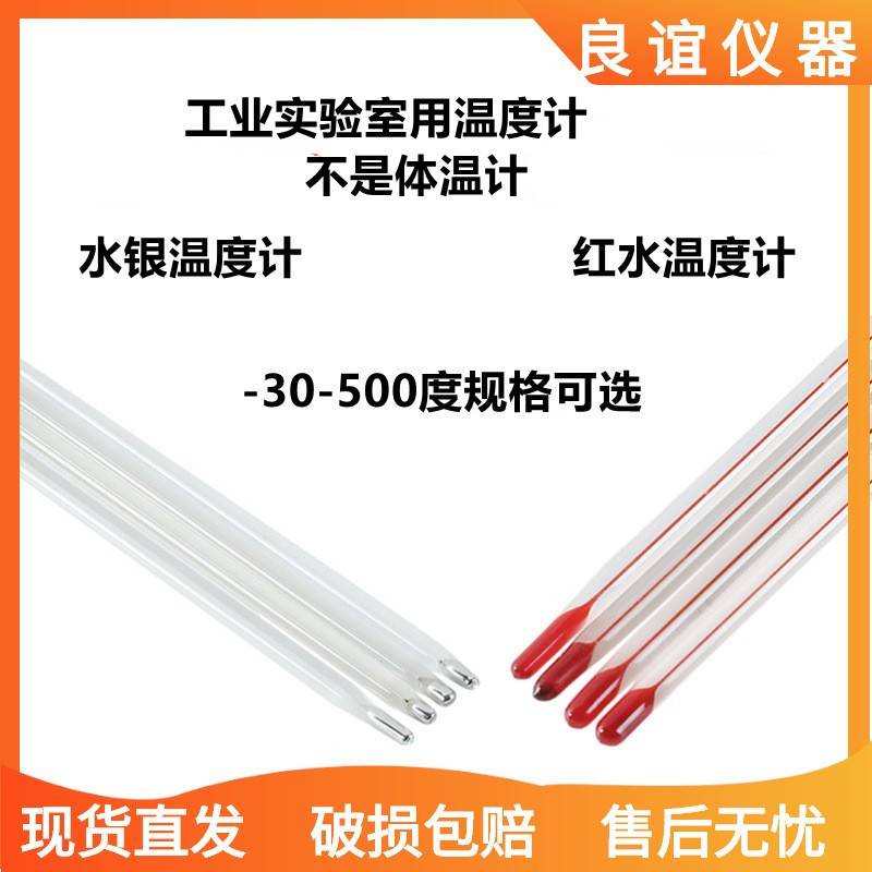水银温度计 红水 温度计 深圳玻璃温度计0-50/100/200/300/500度