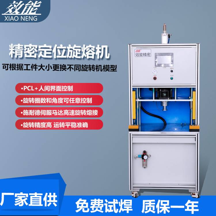 四柱定位塑料旋熔机 圆形塑料配件焊接机器