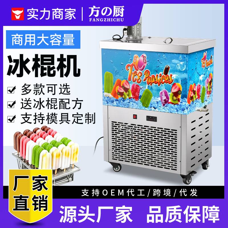 网红手工冰棍机全自动水果冰淇淋机小型商用雪糕机摆摊创业神器