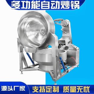 小龙虾酱料多爪炒制机器 海鲜酱料炒锅 螺蛳粉酱料行星搅拌设备