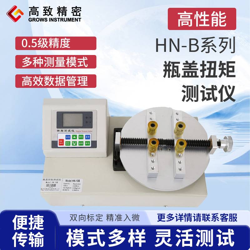 瓶盖扭力计 瓶盖扭力测试仪 饮料 化妆品 药品瓶盖扭矩测试仪