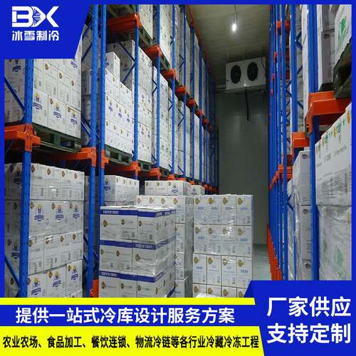 广东冷库安装果蔬茶叶保鲜冷藏库肉类速冻食品冷冻库设备冷藏柜