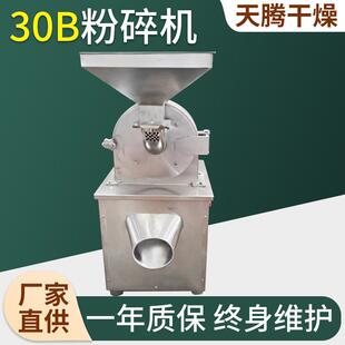 农业秸秆30B粉碎机 食品冲剂30b粉碎机 桑葚果多功能立式磨粉机