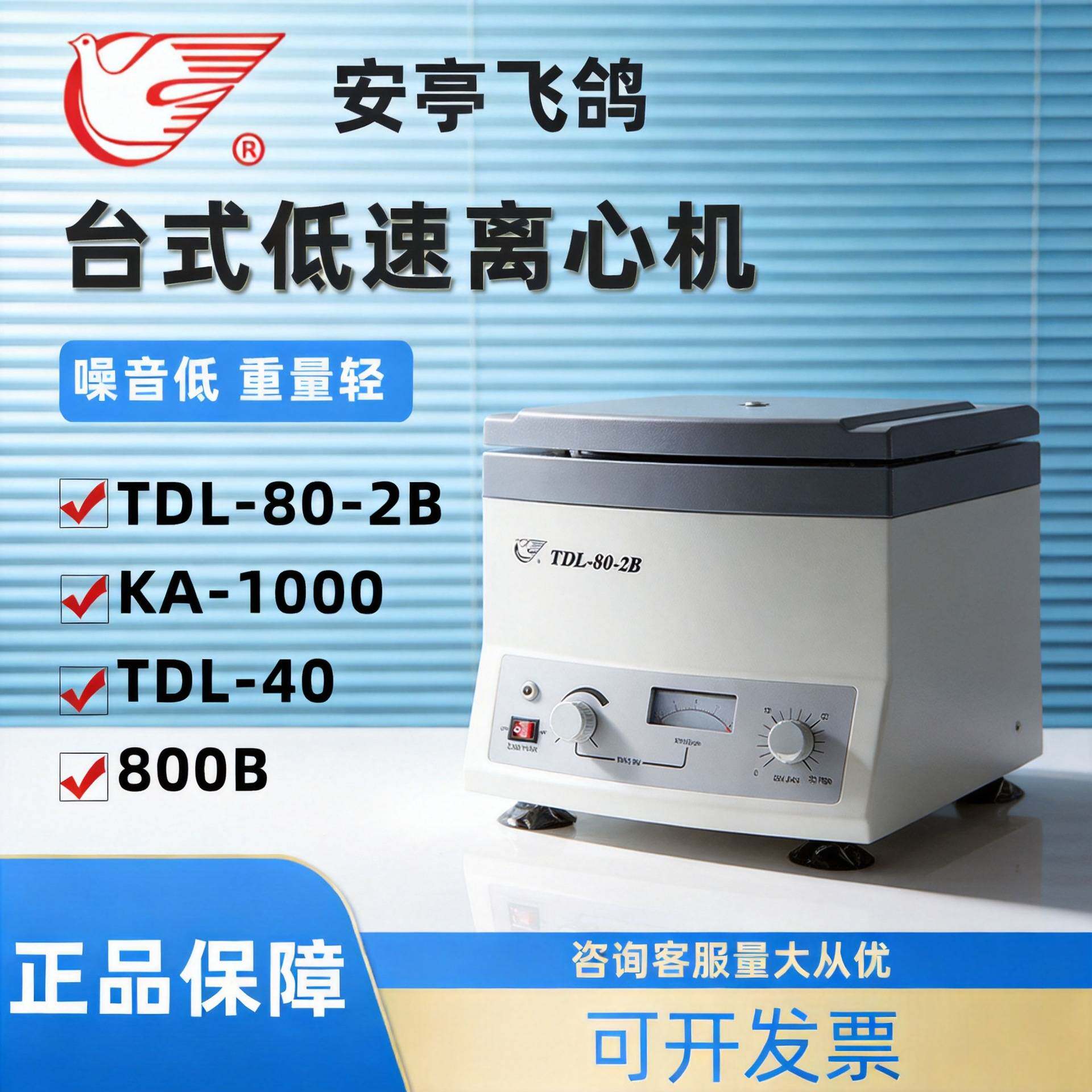 上海安亭/飞鸽台式离心机TDL-80-2B实验室低速离心机实验室数显