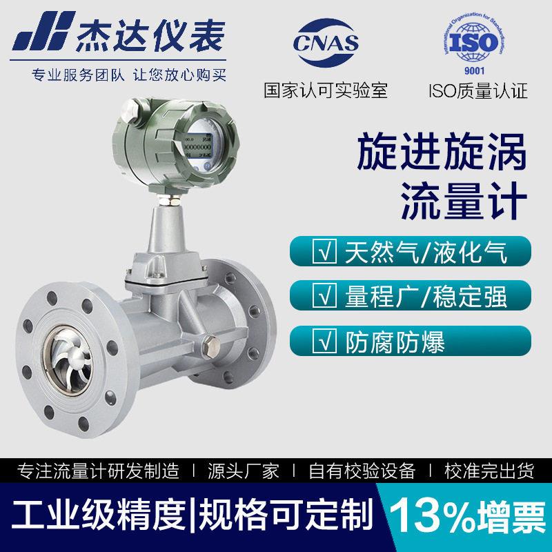 低功耗液晶显示气燃气氩气压缩空气厂家直供旋进旋涡流量计