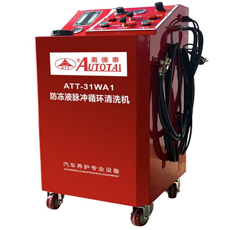 ATT-31WA1冷却系统免拆清洗机暖风水箱防冻液脉冲循环清洗更换机