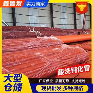 20#酸洗钝化无缝钢管 冷库管道设备用酸洗管 磷化钝化无缝钢管