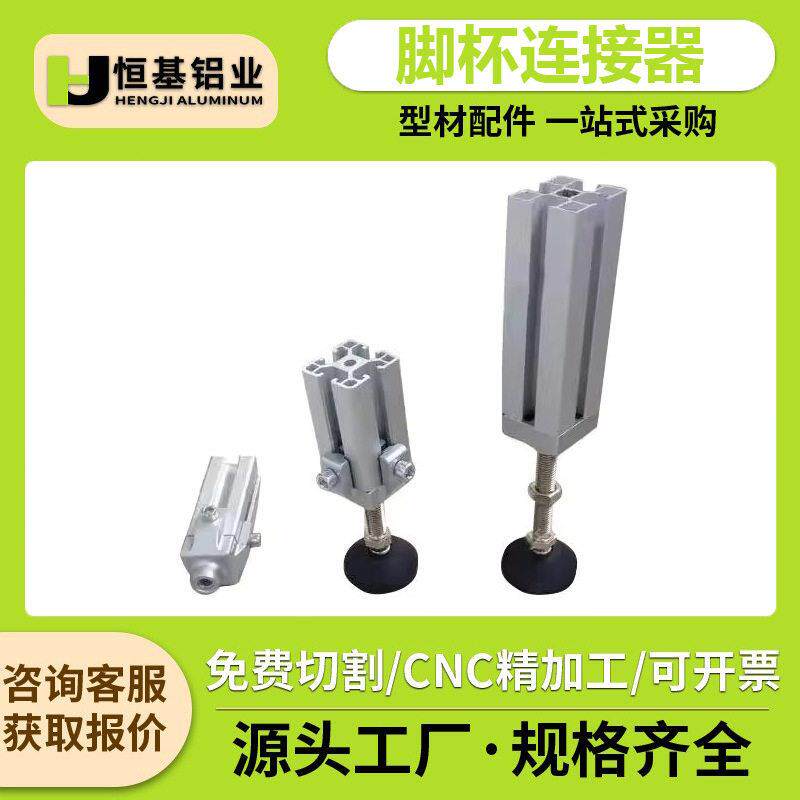 工业铝型材配件铝合金地脚连接器门柜螺丝紧固连接件脚杯固定器