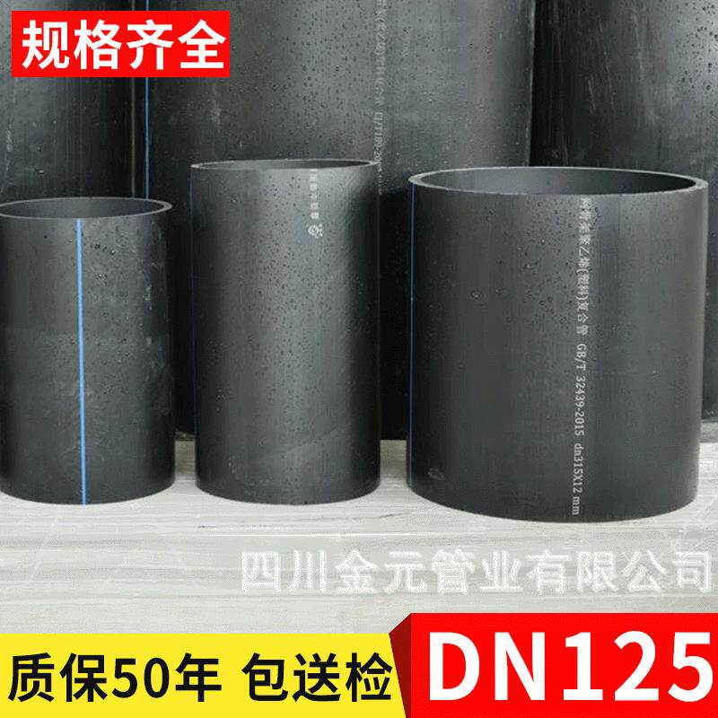 钢丝网骨架塑料复合管聚乙烯给水管钢丝网管DN125复合管
