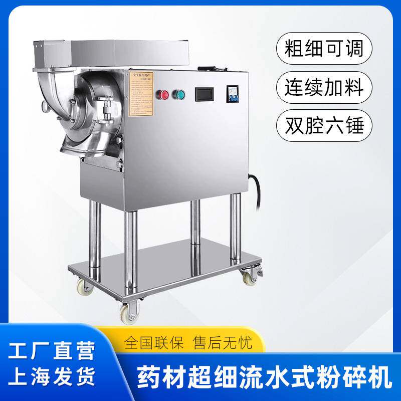 中药材分级流水式粉碎机水冷打粉机超细研磨三七粉碎机分级双腔