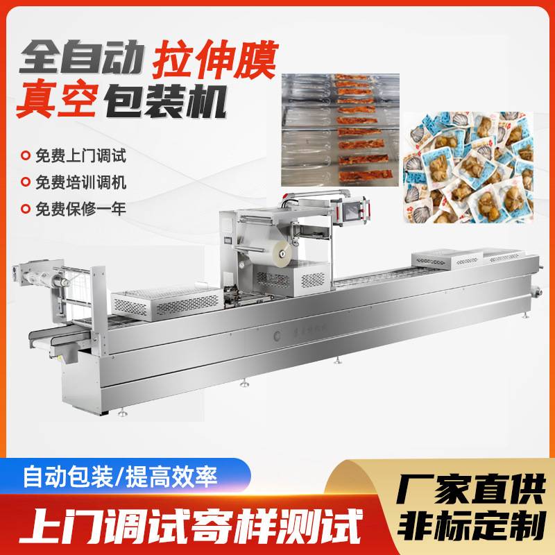 猪皮冻拉伸膜真空包装机 羊杂肉全自动包装机 连续式拉伸膜真空机