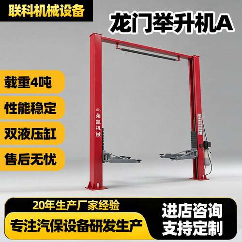 龙门举升机4s升降机汽修维修汽车举升平台双柱举升机厂家直发