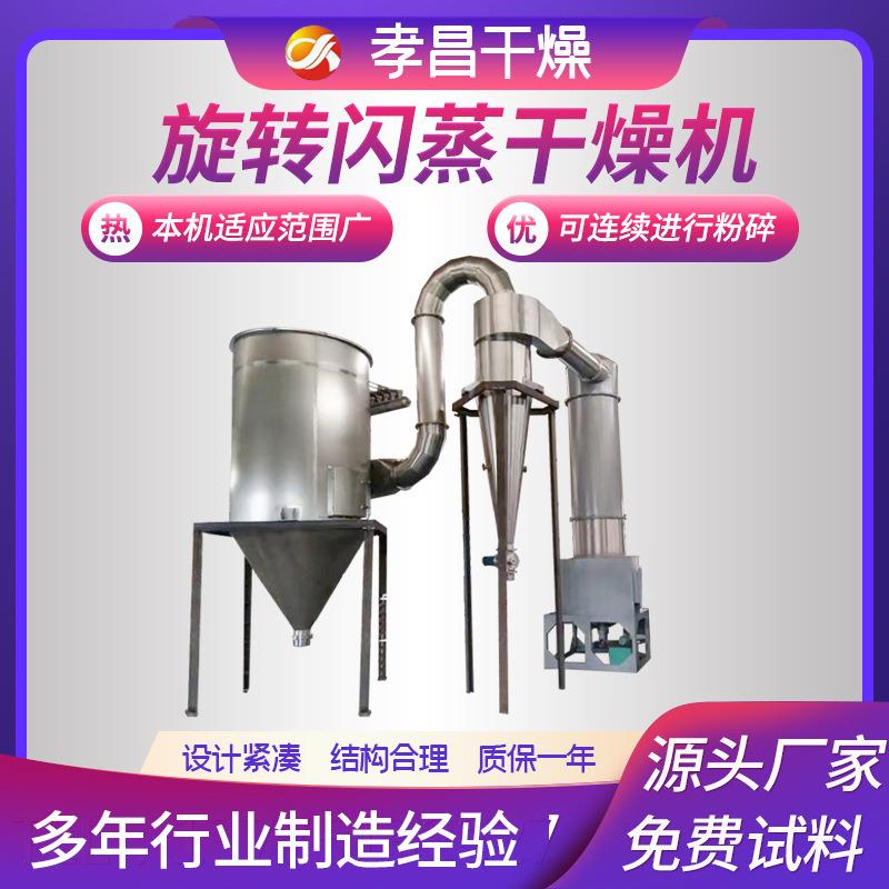 醋酸纤维素旋转闪蒸干燥机玉米油渣糖醛渣干燥机硅酸锆粘土烘干机