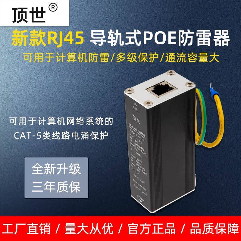 计算机网络信号防雷器百兆POE网络防雷器以太网信号电涌保护器