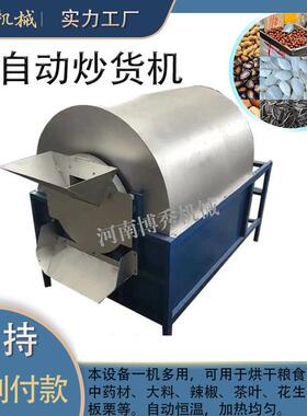 商用滚筒板栗炒货机 瓜子芝麻电炒锅  木耳烘干机  免费试机