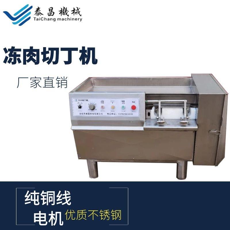 微冻肉切丁机羊肉串切丁器可定制猪肉切条机不锈钢鸡胸肉切块丁机