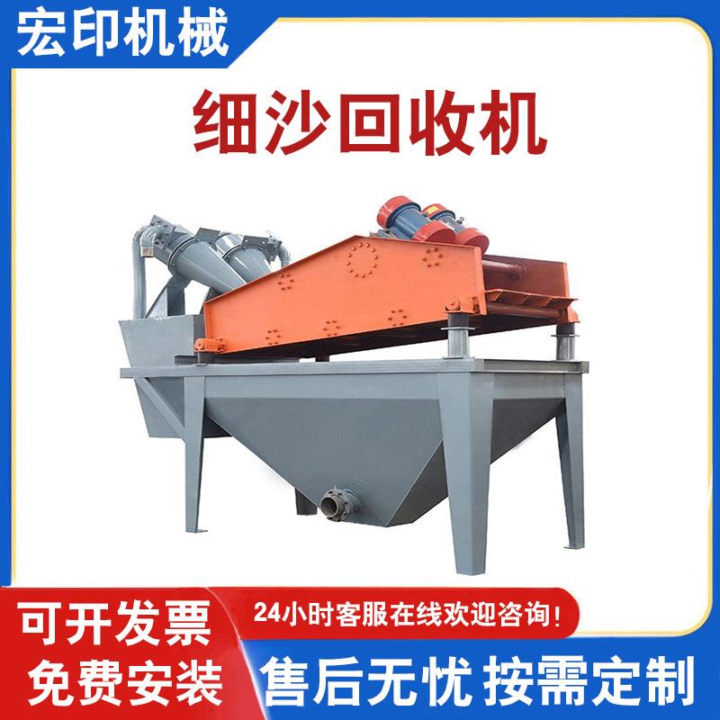尾矿泥沙洗沙机选矿矿砂废沙河沙振动脱水筛高收集率细砂回收机