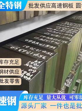 ASP60粉末高速钢板 ASP30 ASP23冲头淬火料生料 PM60圆钢棒