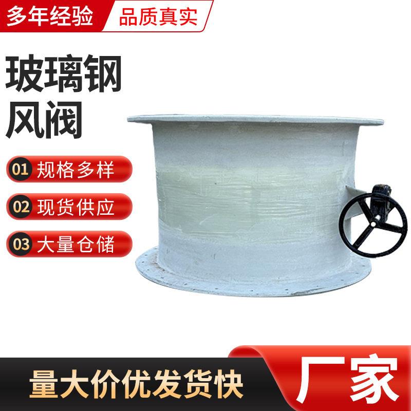 玻璃钢风量调节阀电动多页玻璃钢蝶阀大口径法兰式风阀玻璃钢阀门
