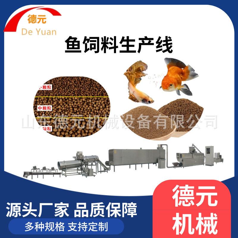 水产饲料生产线 鱼饲料膨化机 鱼虾饲料膨化机 悬浮鱼饲料生产线