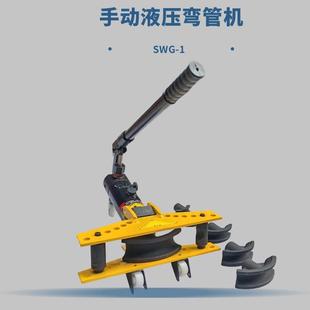 手动液压弯管机 1234寸无缝钢管镀锌管水管碳钢管手动折弯机 SWG