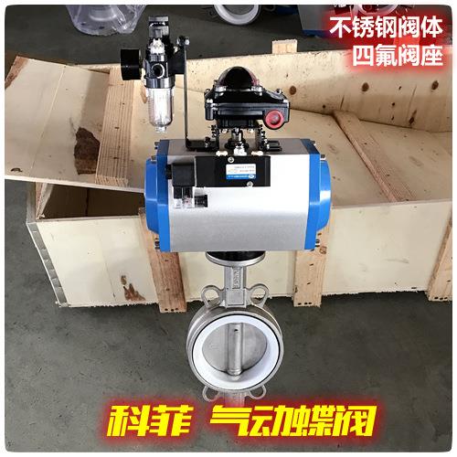 D671F 气动四氟蝶阀 不锈钢对夹式 304 PTFE GT双作用 带三联件