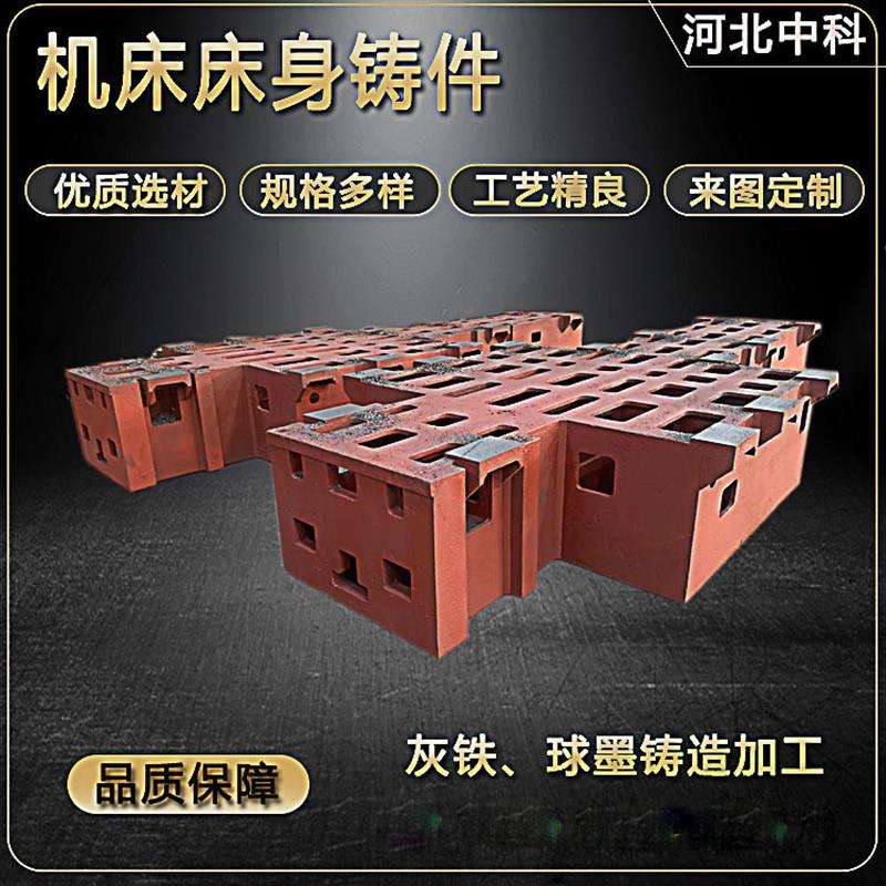 机床床身铸件灰铁球墨翻砂铸造加工大型机床工作台底座机床铸件