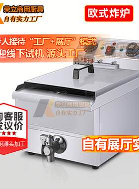 商用电炸炉10L/13升炸鸡块炸薯条双重限温单缸双筛油炸锅大容量