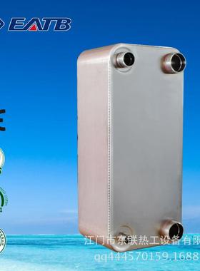 油冷器 中冷器 板式换热器 蒸发冷凝器 EATB85