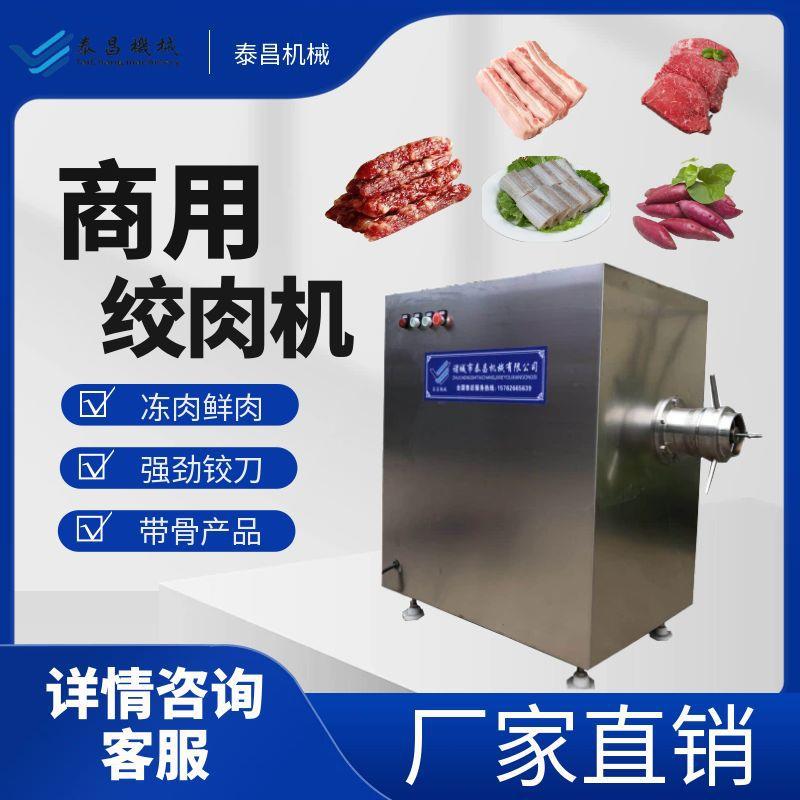 商用冷冻肉绞肉机大型带骨肉鸡架鸭架绞肉设备多功能狗粮绞肉机器