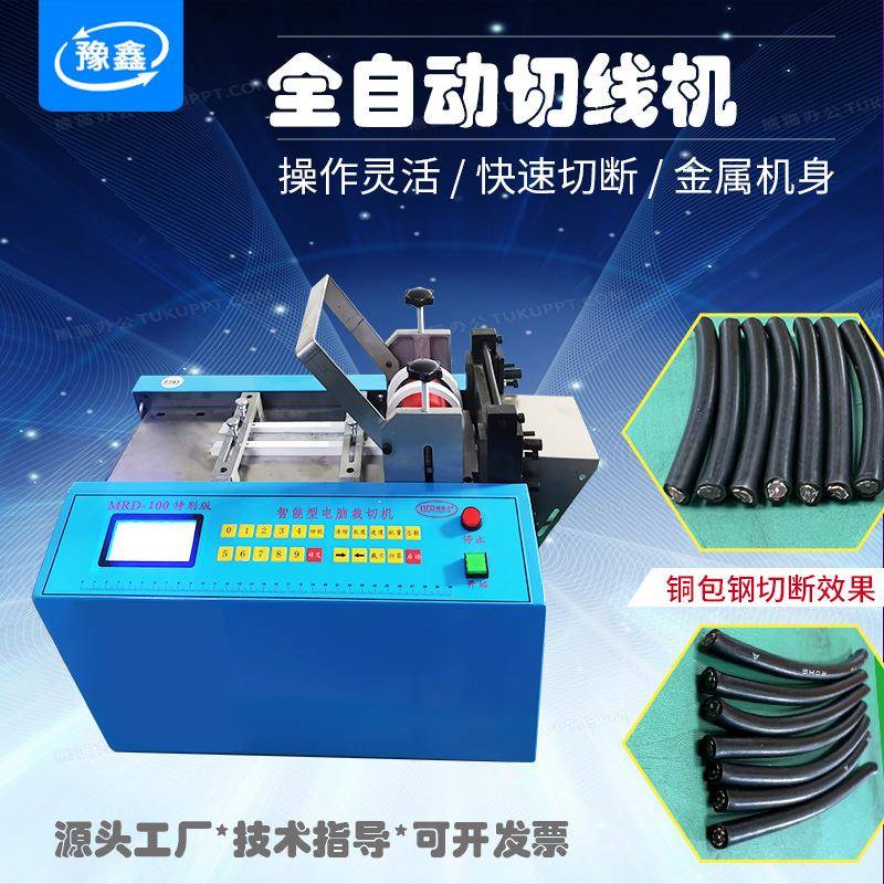 全自动电缆线切线机 编织软管切管机 小型玻纤管热缩套管裁切机