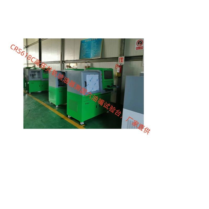 VL工况压力260MPaCP3泵电磁阀驱控 CRS618C高压共轨喷油器试验台