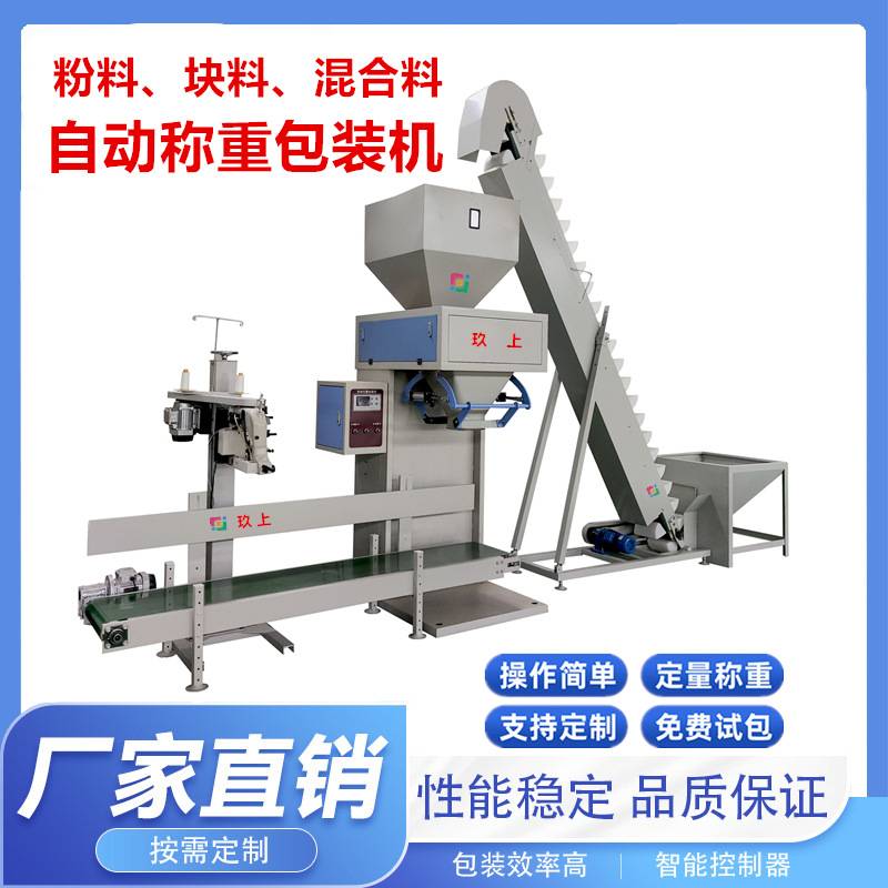 发酵饲料称重包装机 猫砂分装机 粉料打包设备40公斤有机肥包装秤