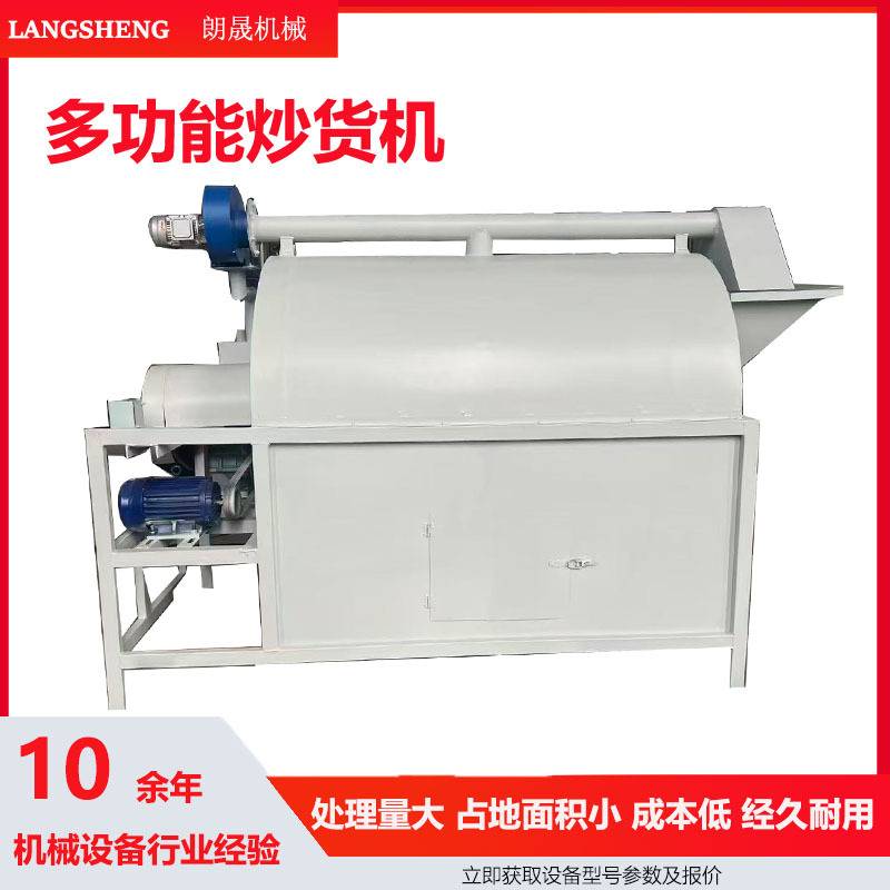 商用小型茶叶炒货机稻谷青稞滚筒翻炒机燃气瓜子不锈钢滚筒炒货机