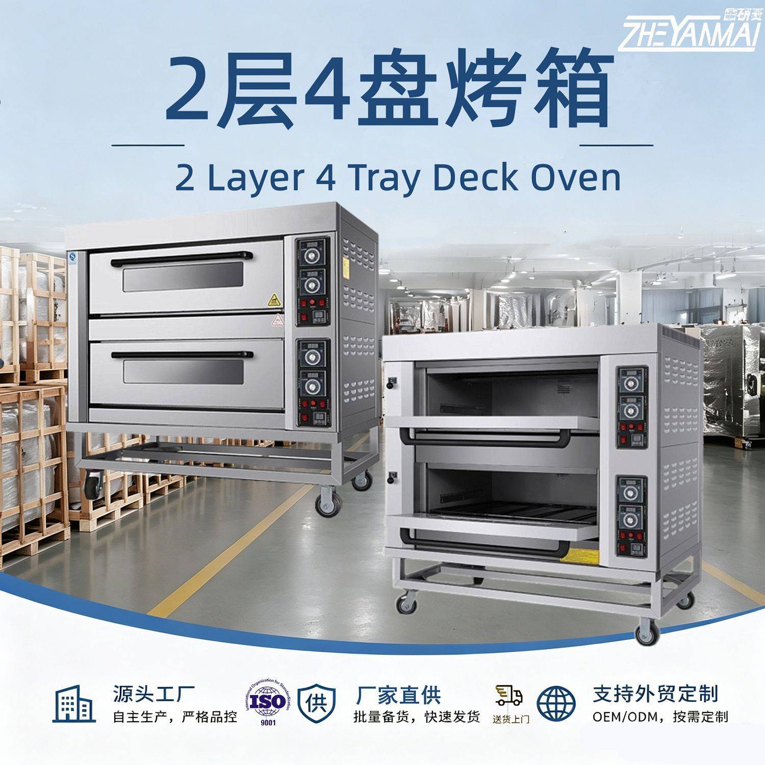 商用双层烤箱2层4盘电烤箱上下独立控温2层燃气面包烤箱LayerOven