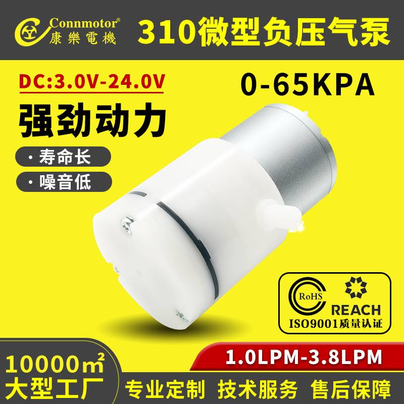 康乐B01-310负压泵医疗护理电动吸奶器大流量微型隔膜泵真真空泵
