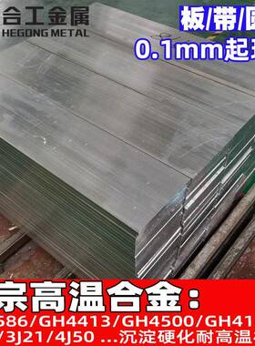 镍铬钴GH4586合金棒钢板 耐热腐蚀燃气涡轮GH4413 GH4500高温合金