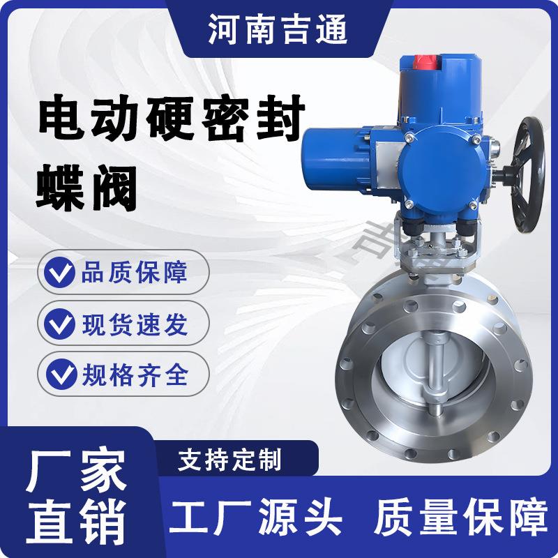 厂家供应不锈钢材质 法兰连接蝶阀智能防爆 D943H电动硬密封蝶阀