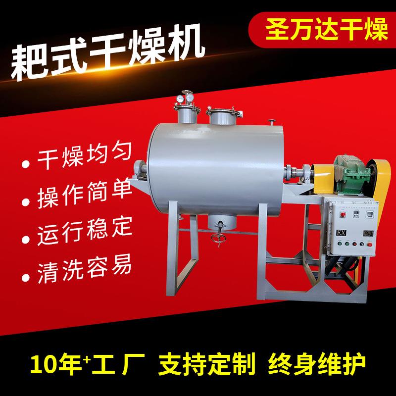 医药中间体真空耙式干燥机 水凝胶碳酸钙真空耙式干燥机厂家供应