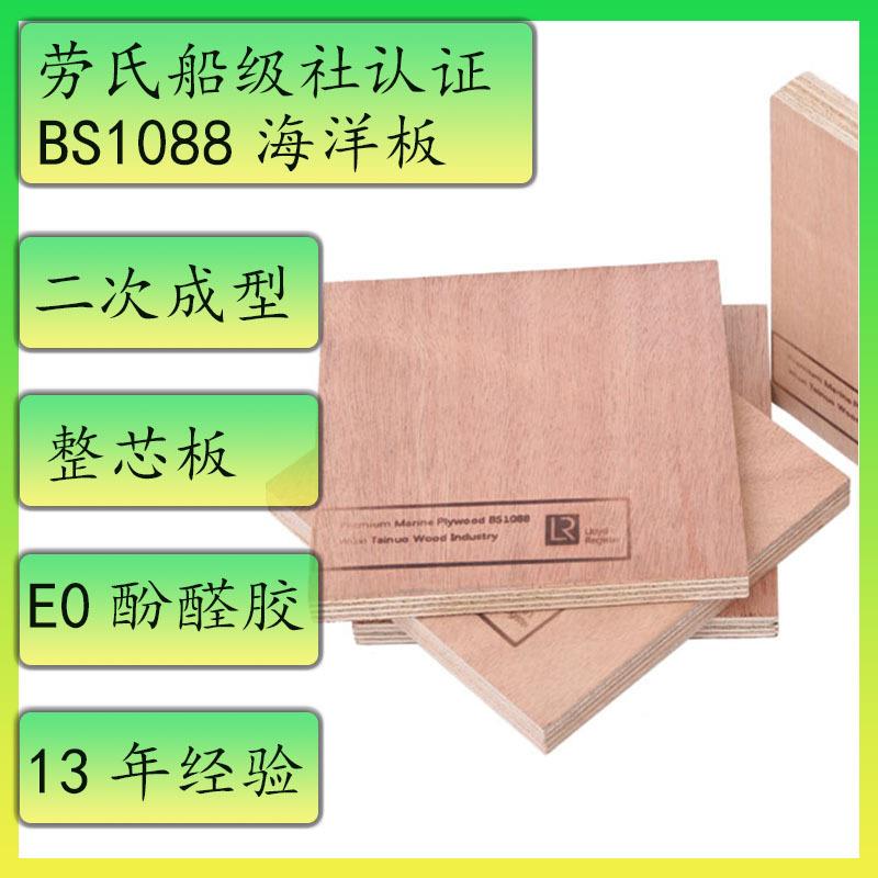 E0海洋板样板间用多层板胶合木杨木桉木奥古曼游艇用海洋板