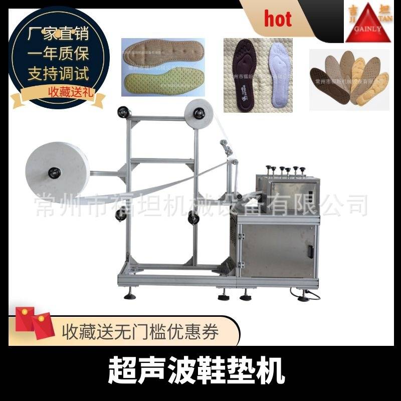 厂家一次性超声波鞋垫机 超声波鞋垫机 擦拭布超声波脚垫制造机
