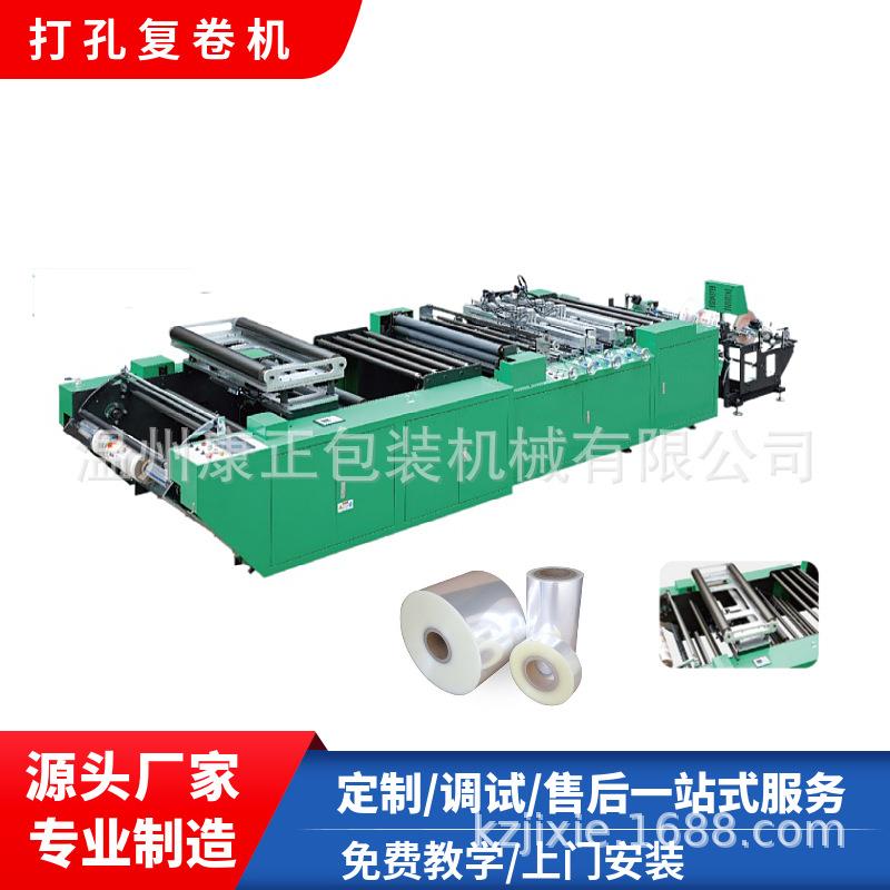 康正机械供应牛皮纸开窗袋打孔复卷机 FQJ-600墙壁纸铝箔复卷机