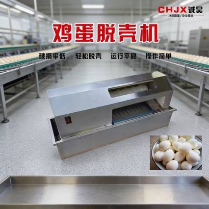 大型鸡蛋剥壳机蛋品脱壳设备食堂熟蛋去皮食品厂家专用蛋壳分离机