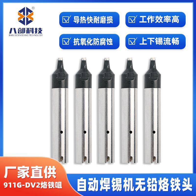 八部供应911g-usb烙铁头DV2型快烙铁头克内热式911g自动焊锡烙咀