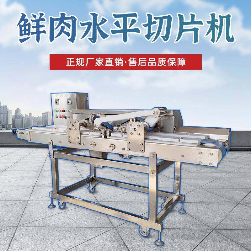 里脊肉片鲜肉水平切片机全套肉类切片机器全自动切鸡块定量开片机,清洗/食品/商业设备,肉制品加工设备,淘宝优惠券,粉丝福利购,淘宝优惠卷