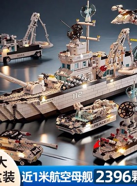 2025年新款航空母舰积木拼装玩具男孩益智军舰儿童拼图6-12岁